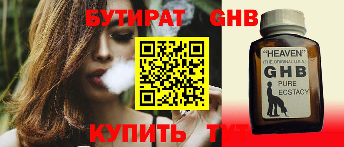 БУТИРАТ буратино Феодосия