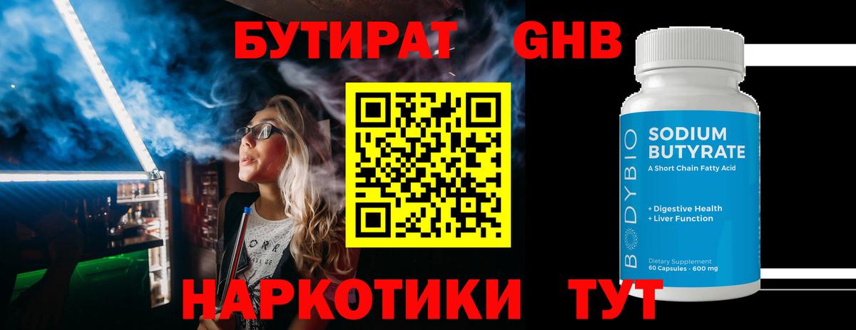 Феодосия  Бутират 1.4BDO  БУТИРАТ  Вход с VPN 