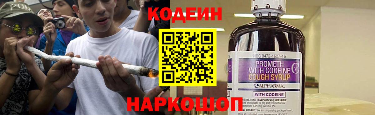 Феодосия  Кодеин напиток Lean (лин)  Вход с VPN 